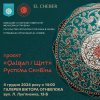 Відкриття культурно-мистецького проєкту «Qalqan / Щит» у Київському столичному університеті імені Бориса Грінченка!