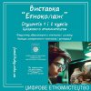 Відкриття виставки 