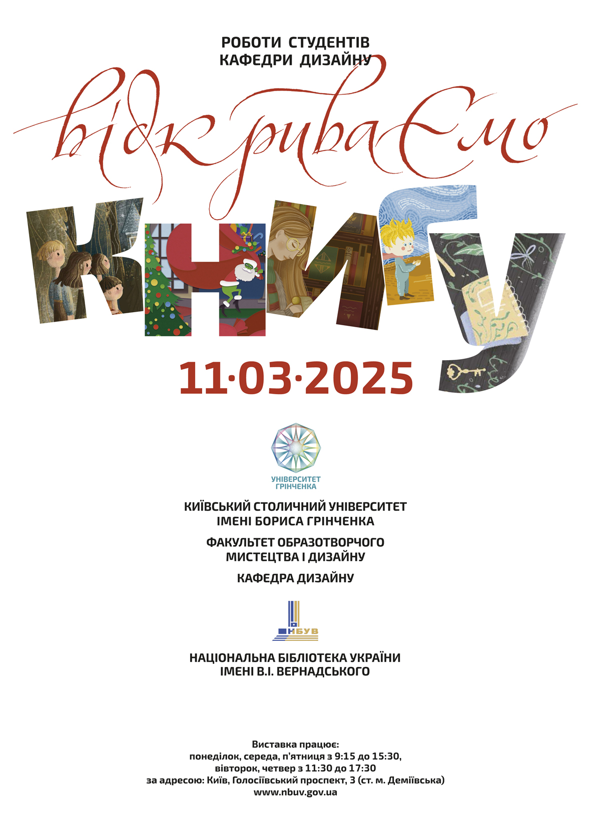 VidkryvaemoKnygu afisha2025 
