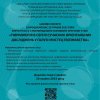 Міжнародний науковий круглий стіл «Тюркологія в світлі сучасних орієнтальних досліджень у галузі мистецтвознавства»