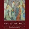 Мистецька репрезентація університету: Ірина Ситник у всеукраїнських виставкових проєктах 2025 року
