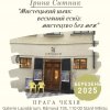 Участь доцента кафедри образотворчого мистецтва Ірини Ситник у празькому вернісажі протягом березня 2025 р (3)