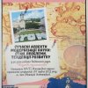 КОНФЕРЕНЦІЯ ФАКУЛЬТЕТУ. Всеукраїнська науково-практична онлайн-конференція «Етнокультурні традиції в образотворчому мистецтві та дизайні України»
