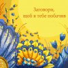 «Мова - міцна зброя душі та нації»
