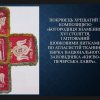 Лекція професора Ольги Школьної в Музеї Шевченка Торонто (Канада) «Шовк у культурі України ХVІ – початку ХХ століть» 26.11.2023 р.