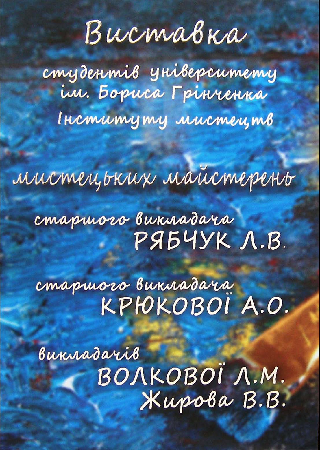 виставка в БУ 2013 1