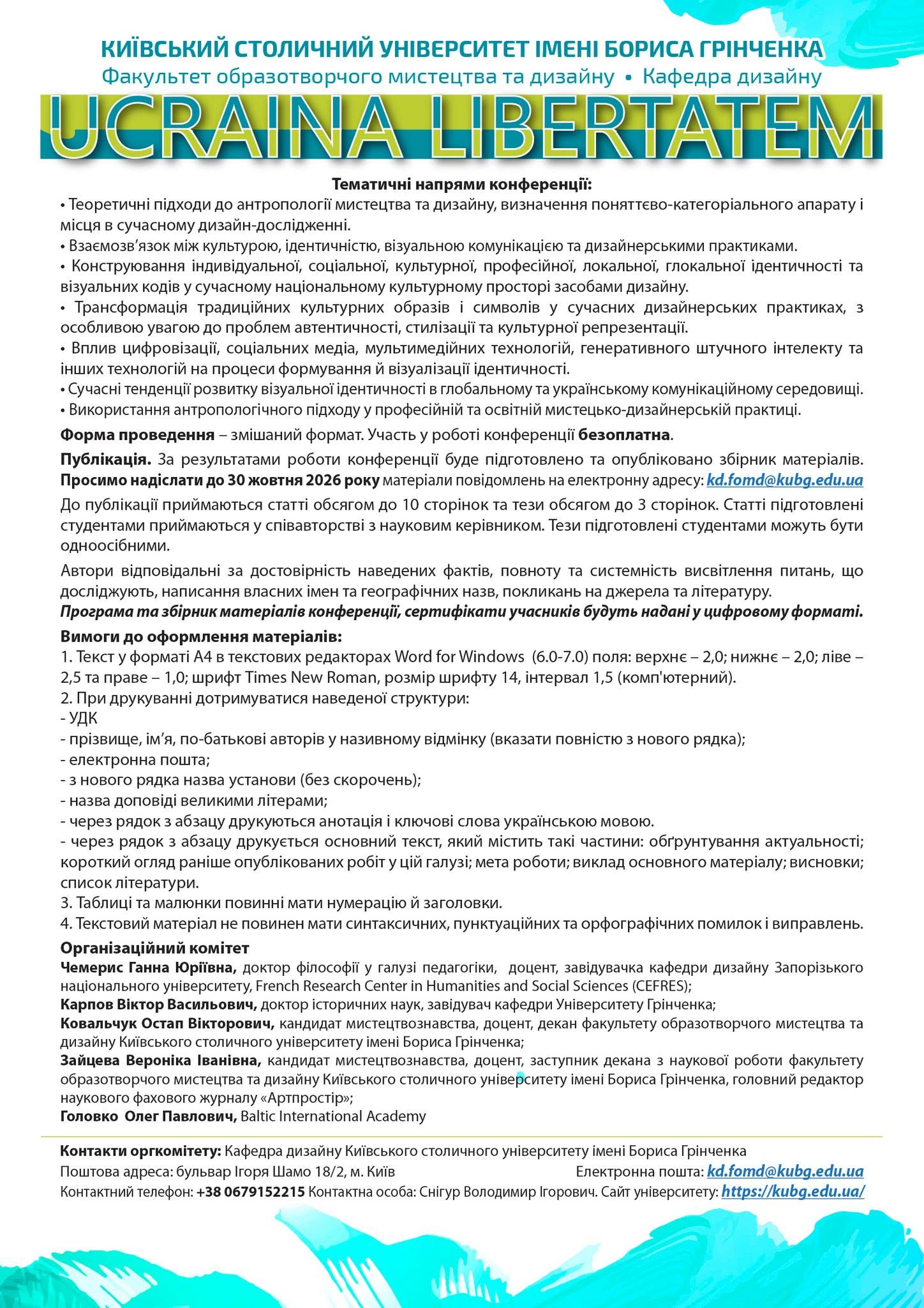 Анонс Наукова конференція 2