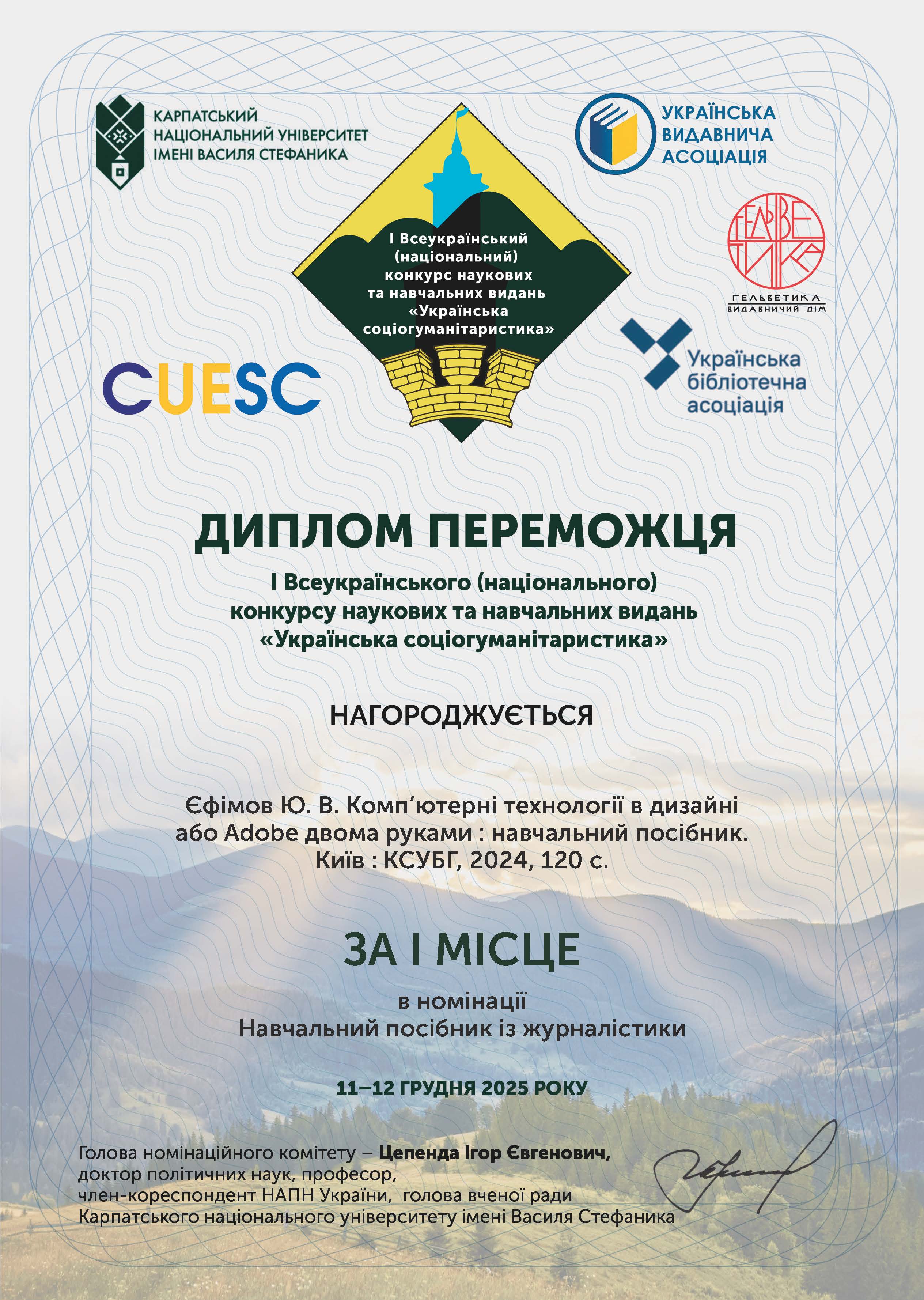 Диплом1ВНКННВУС Єфімов