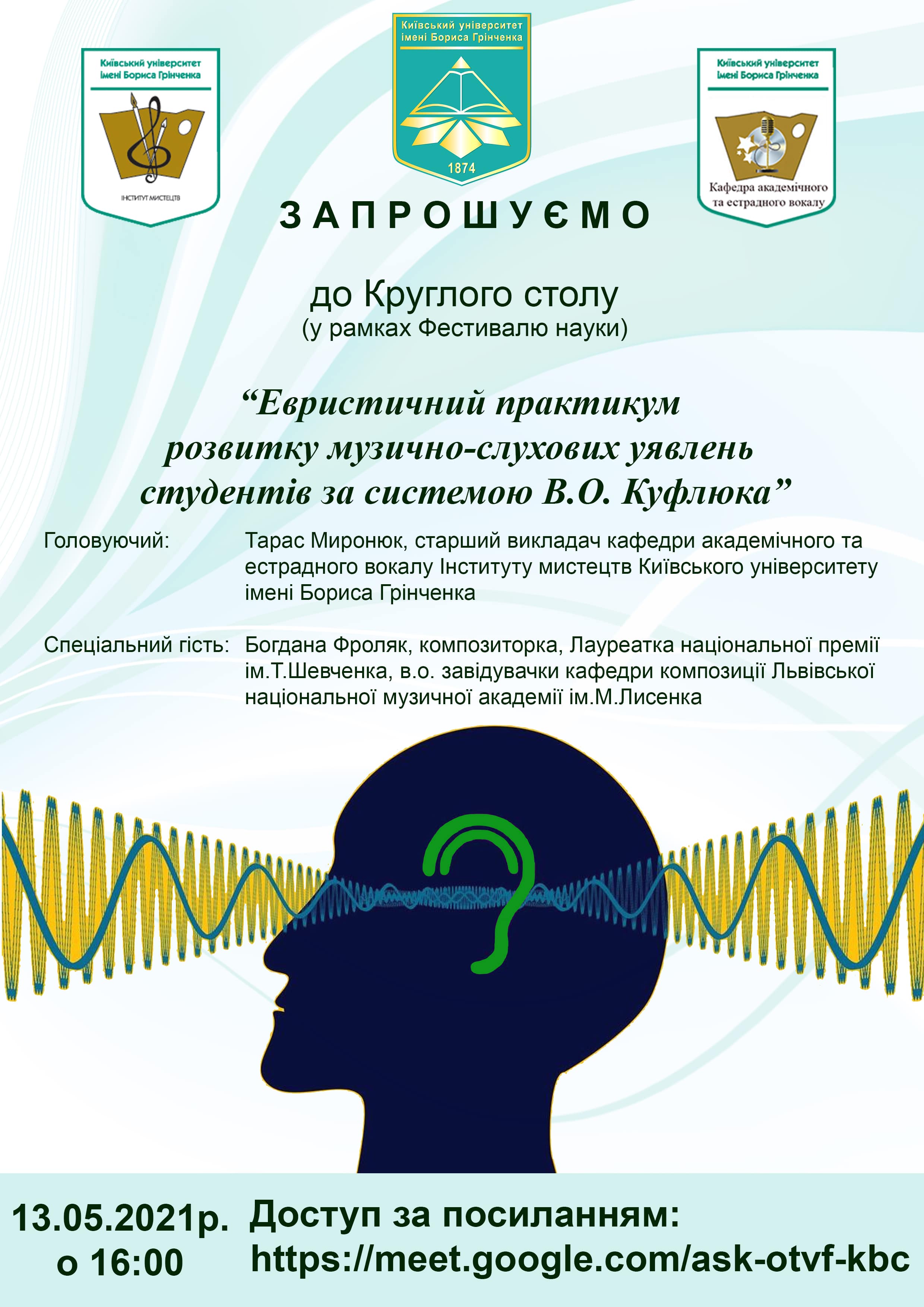 Круглий_стіл_13.05.21-min.jpg