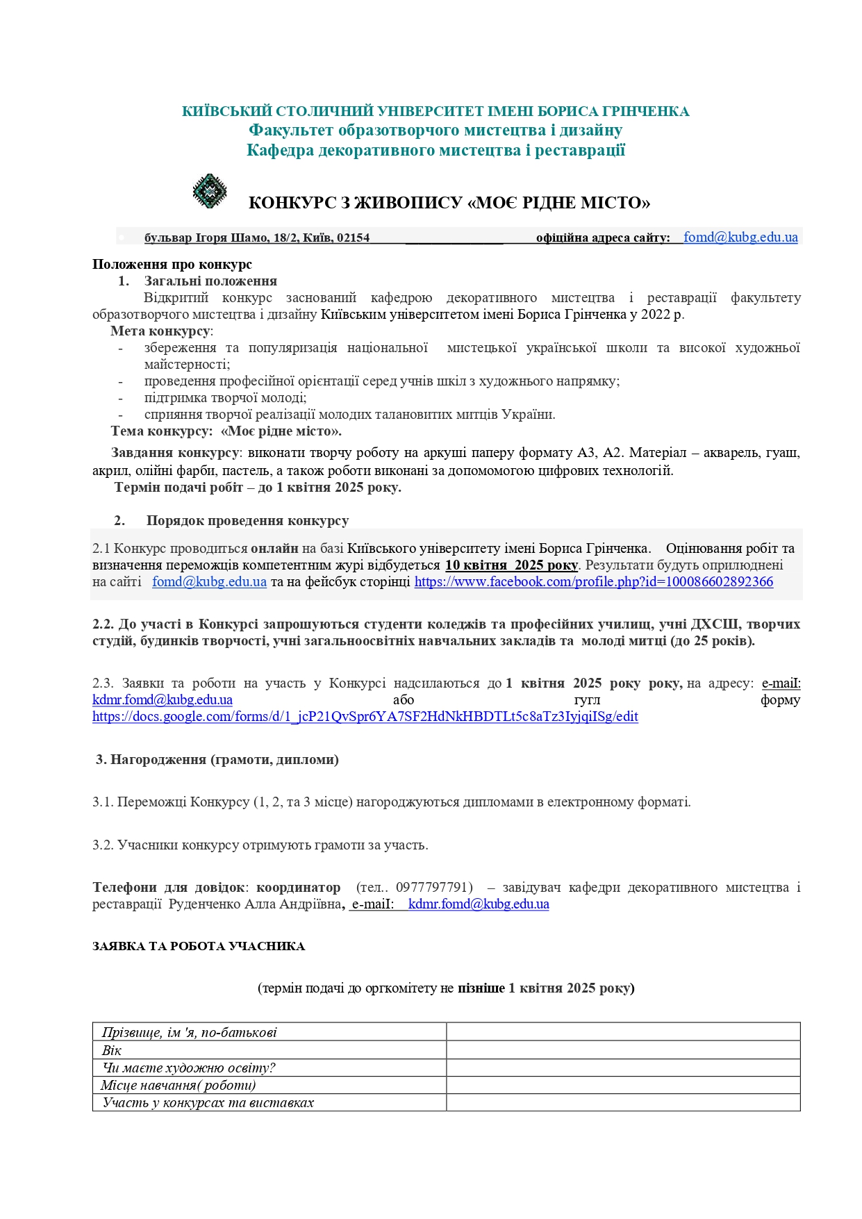 конкурс з живопису 2025 page 0001