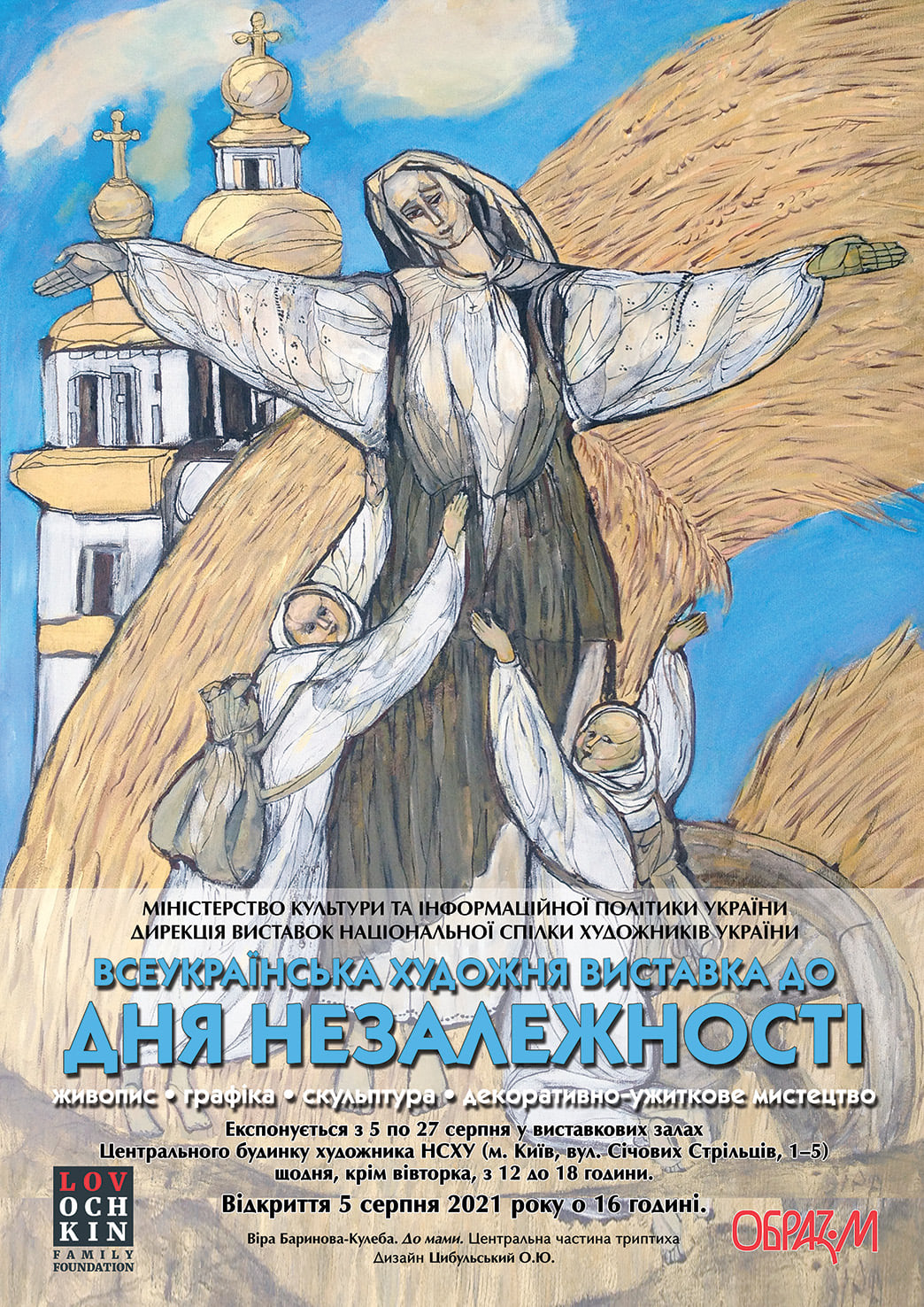 плакат до дня незалежності